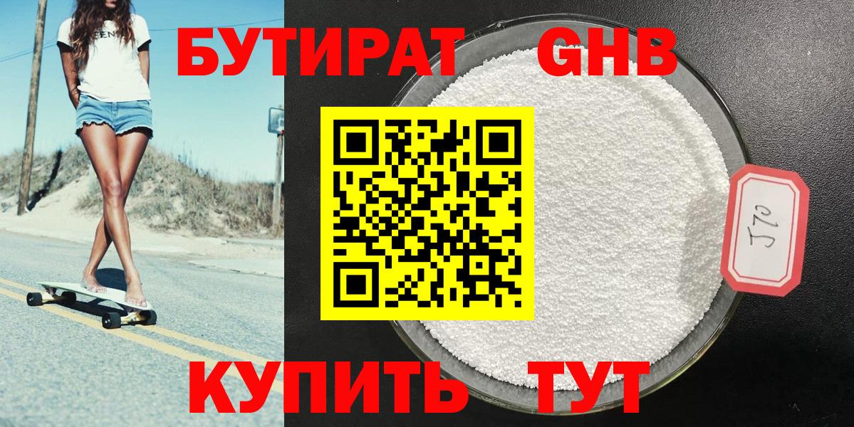 БУТИРАТ 99%  Вход с VPN  Калуга 