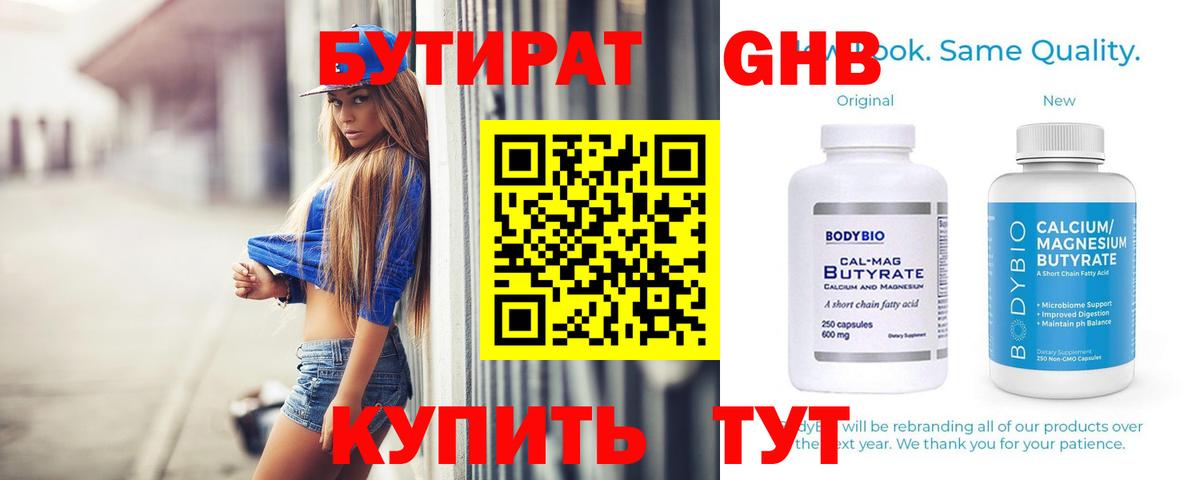 Бутират вода Калуга