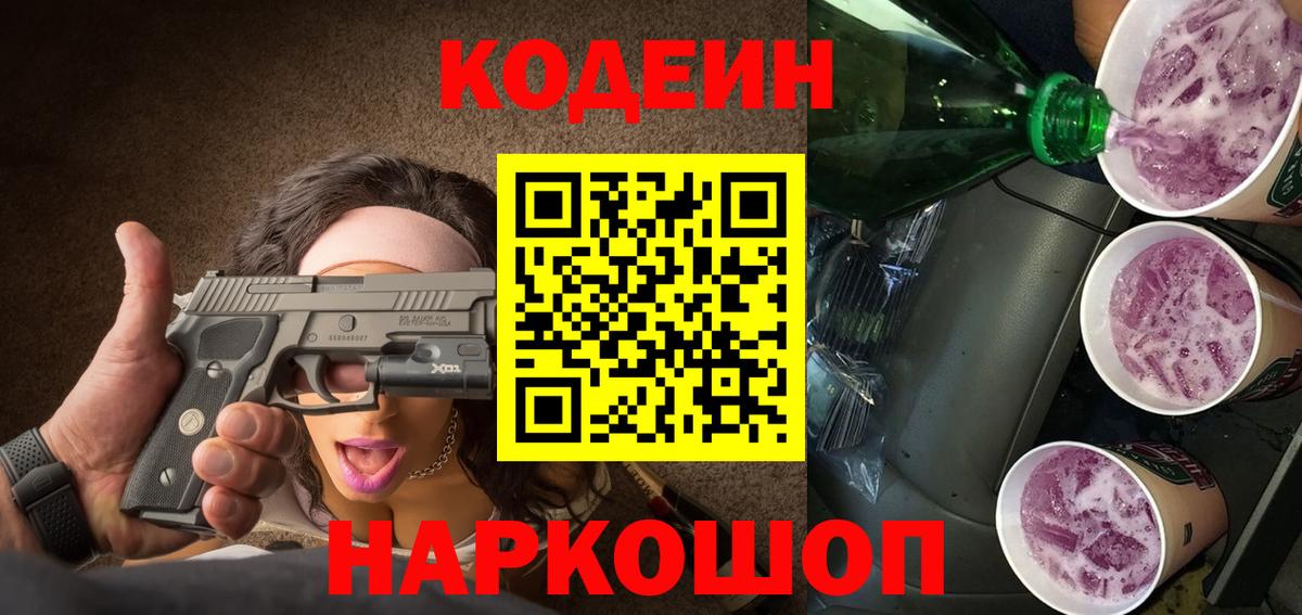 Кодеиновый сироп Lean напиток Lean (лин)  Кодеин напиток Lean (лин)  Калуга  Вход с VPN 