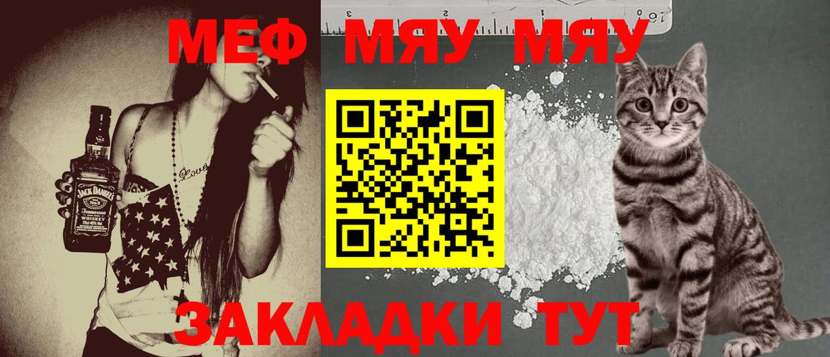 Калуга  МЯУ-МЯУ  МЕФ кристаллы  Вход с VPN  МЯУ-МЯУ кристаллы 